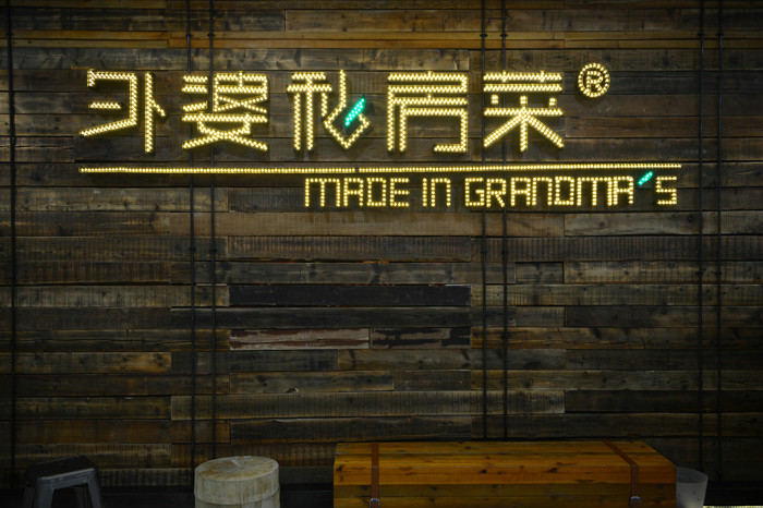 Made in Grandma(����˽����)